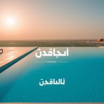 شركة انشاء مسابح بحي الحمراء بجدة